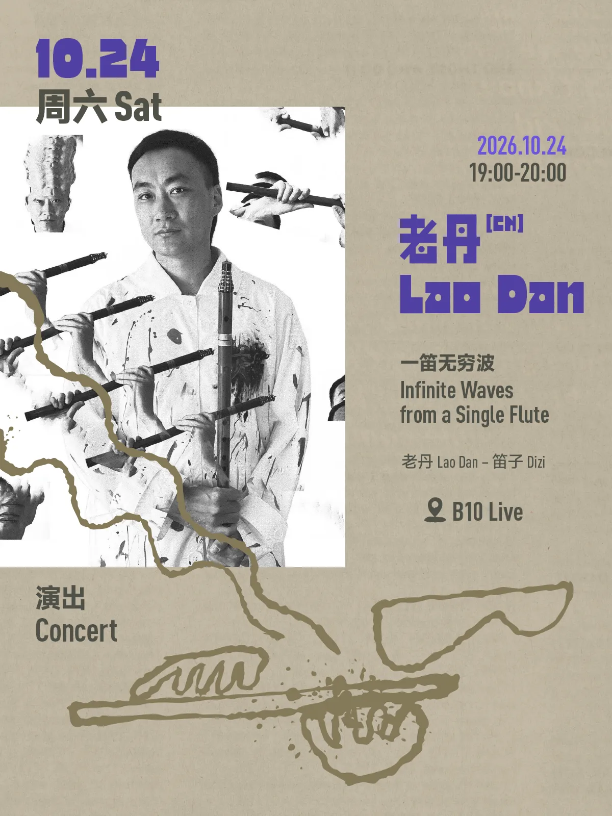 老丹 Lao Dan: 一笛无穷波 Infinite Waves from a Single Flute — B10现场 · B10 Live